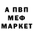 Меф мяу мяу мука Nedodell_ik