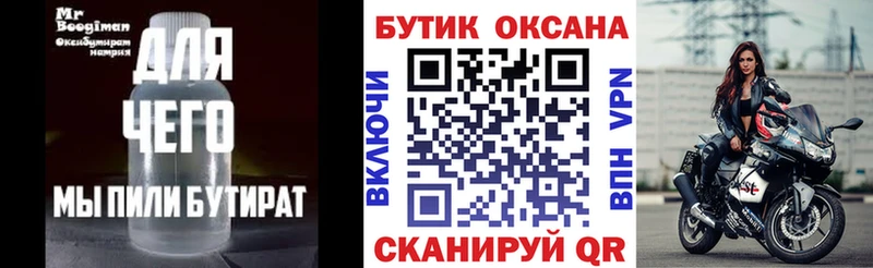 Бутират вода  Купить где  Ардатов 