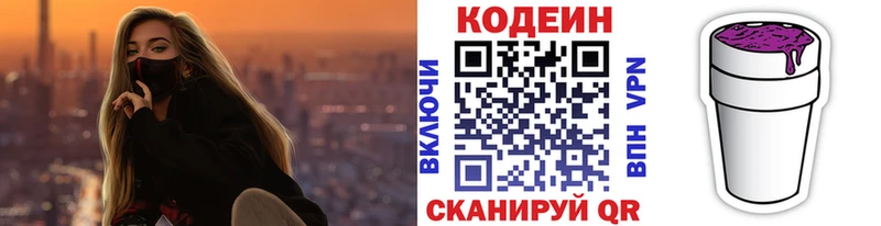 Купить  Ардатов  Кодеин Purple Drank 